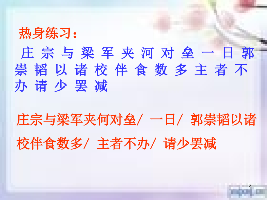 断句的方法幻灯片.ppt_第2页