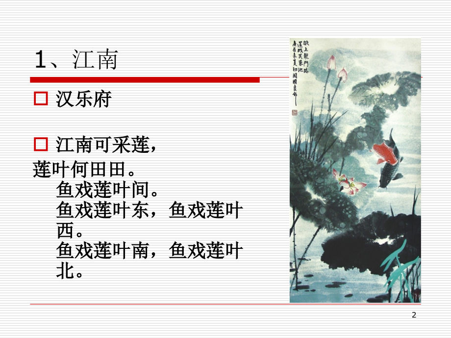 小学生必背古诗80首(课堂PPT).ppt_第2页