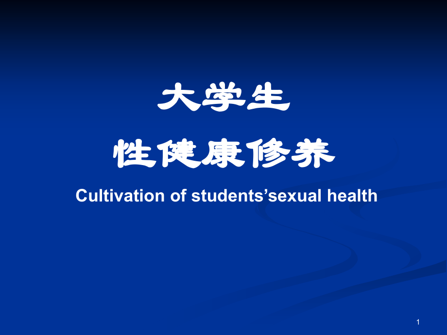 性器官畸形和两性畸形(课堂PPT).ppt_第1页