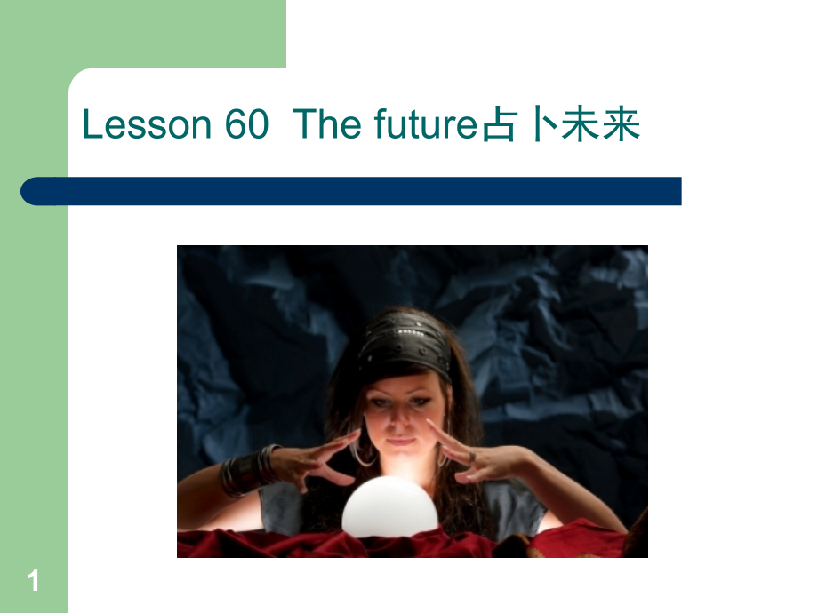 新概念第二册lesson60-The-future(课堂PPT).ppt_第1页
