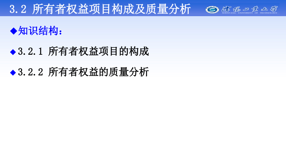 所有者权益项目构成及质量分析.ppt_第2页