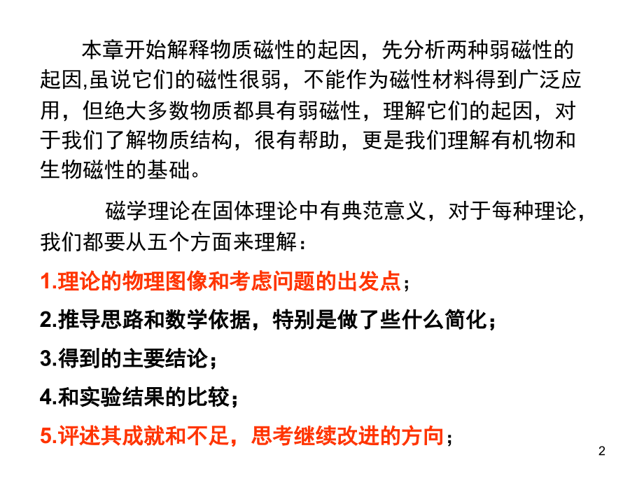 抗磁性和顺磁性.(课堂PPT).ppt_第2页
