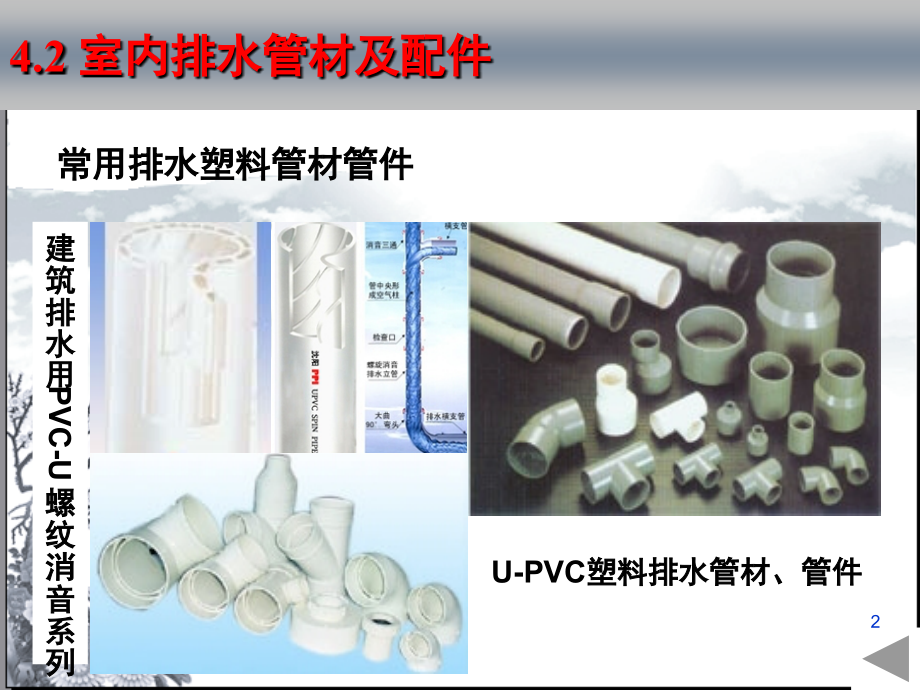 排水管材附件器具.ppt_第2页