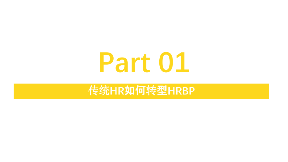 HRBP知识地图.pptx_第2页