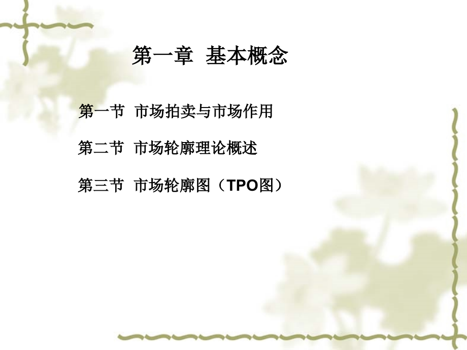 市场轮廓理论(课堂PPT).ppt_第2页