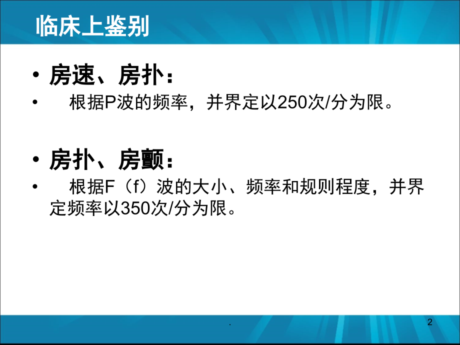 房扑(课堂PPT).ppt_第2页