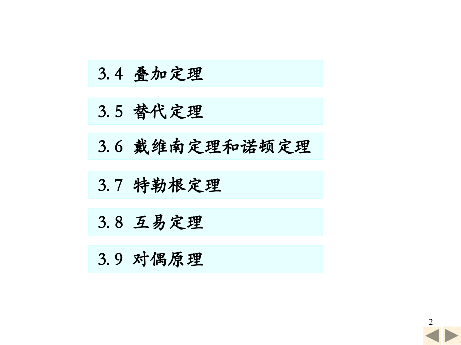 线性电阻电路的分析方法和电路定理.ppt_第2页
