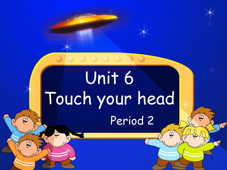广州新版三年级英语unit-6-Touch-your-head(课堂PPT).ppt_第1页