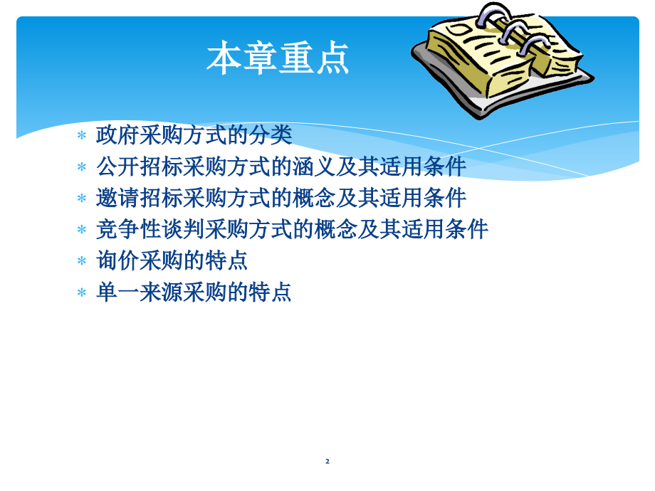 政府采购方式.ppt_第2页