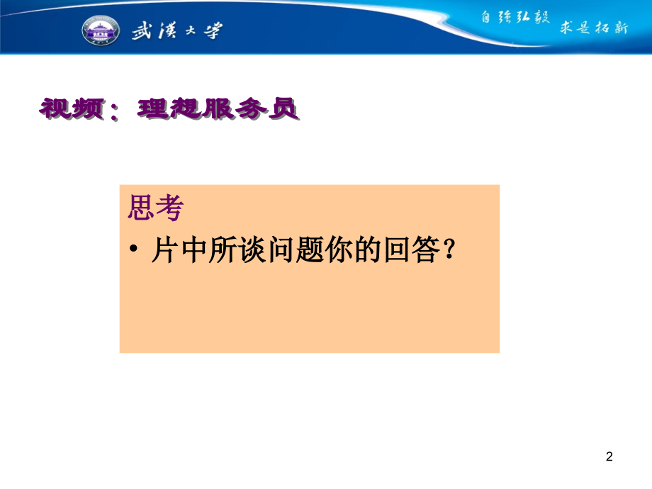 思想道德修养与法律基础-第三讲PPT课件.ppt_第2页