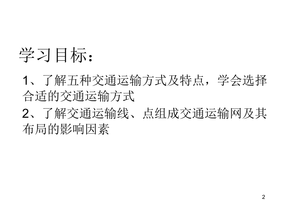 影响南昆铁路的区位因素意义.ppt_第2页