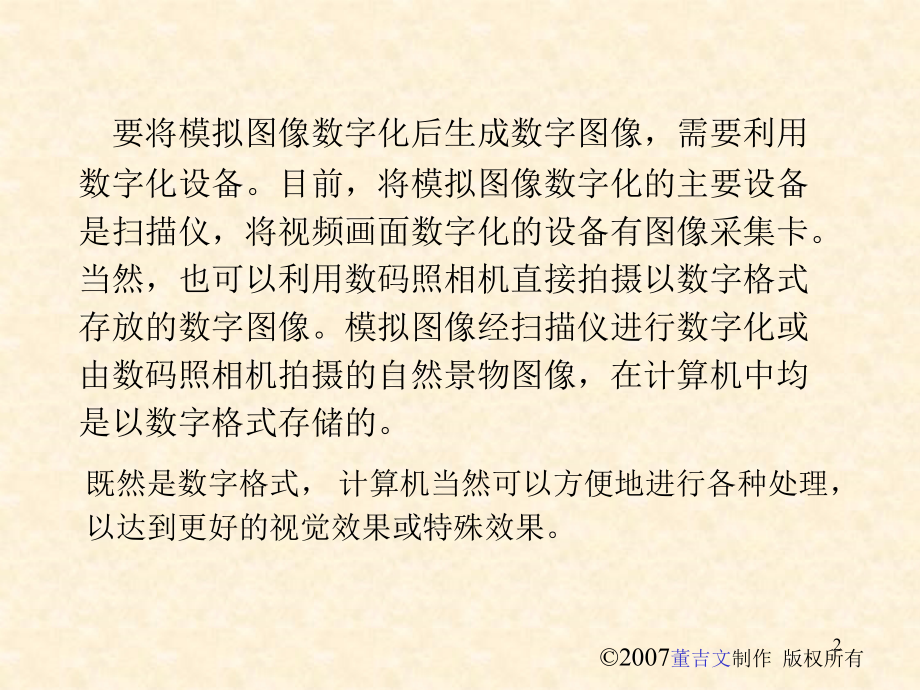 数字图像处理概论PPT.ppt_第2页