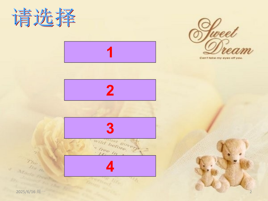 心有灵犀游戏(课堂PPT).ppt_第2页