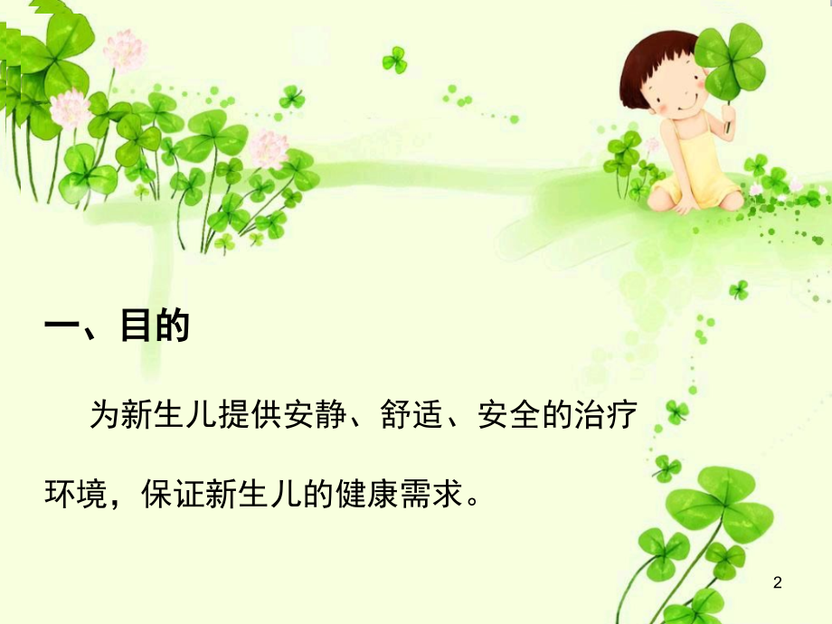 新生儿安全管理制度(课堂PPT).ppt_第2页