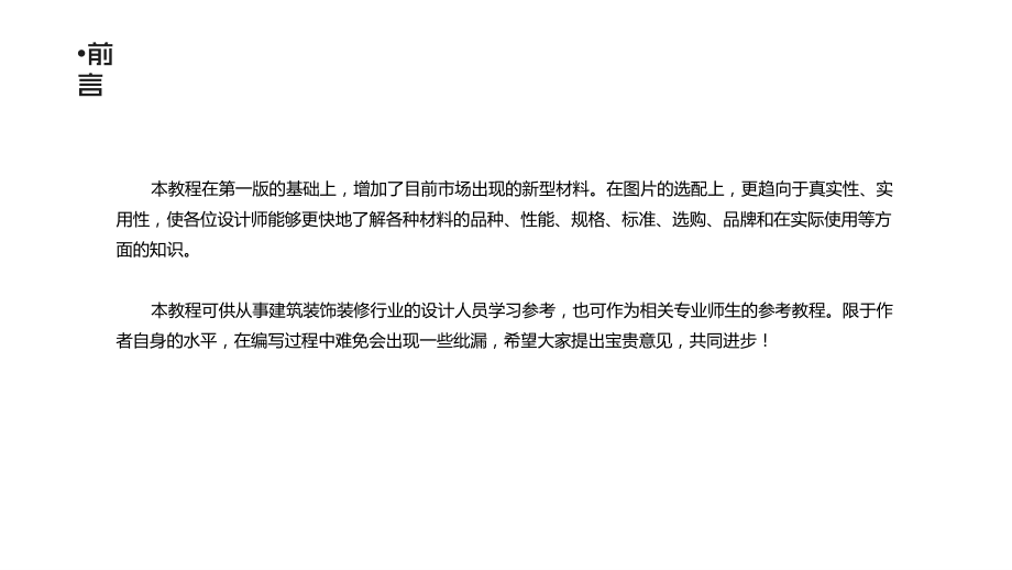 常用室内装修材料大全(课堂PPT).ppt_第2页
