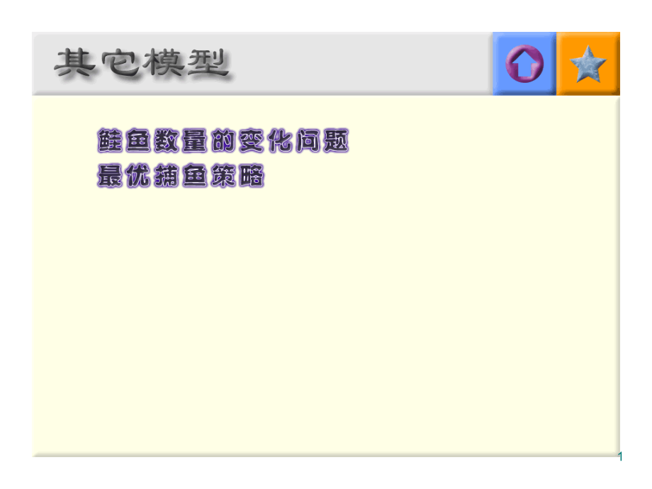 差分方程模型PPT参考课件.ppt_第1页