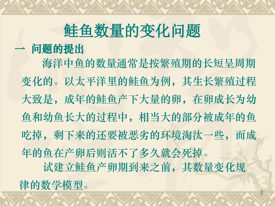 差分方程模型PPT参考课件.ppt_第2页