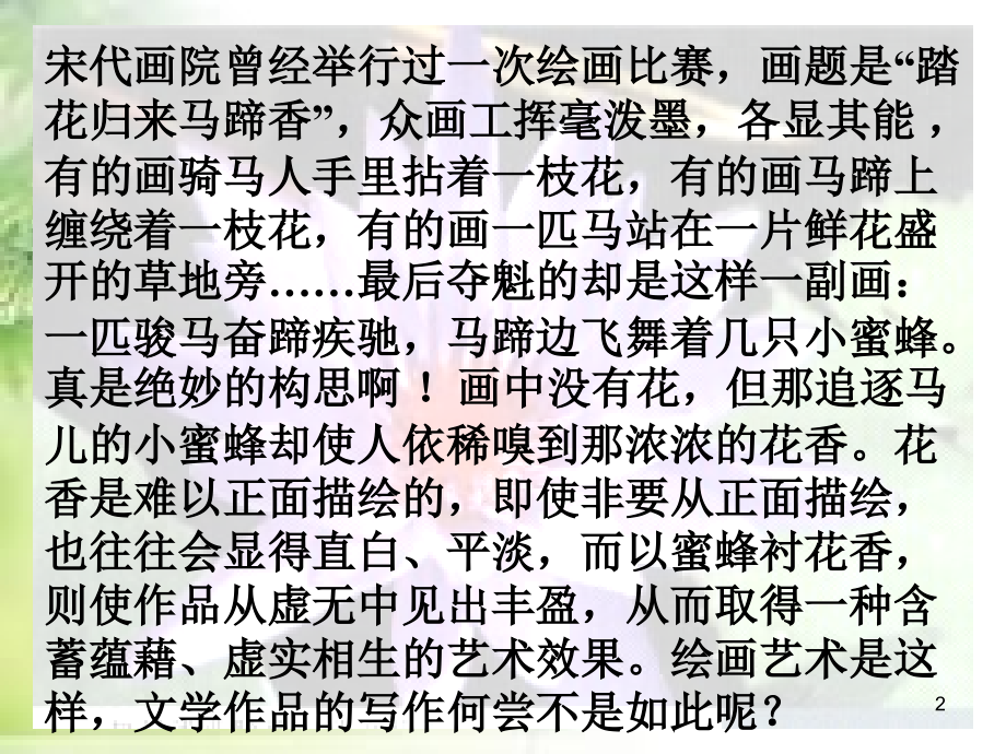 文学作品中的侧面描写演示课件.ppt_第2页