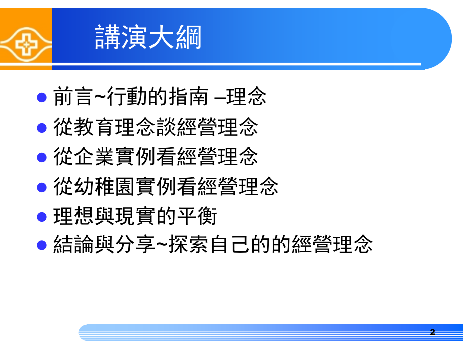 早教中心经营理念(课堂PPT).ppt_第2页