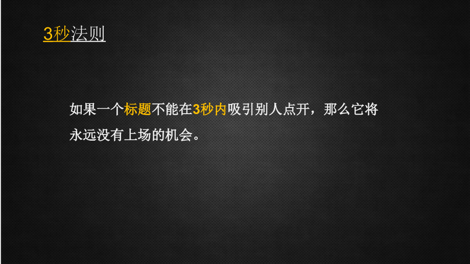 文案标题写作10种套路.ppt_第2页