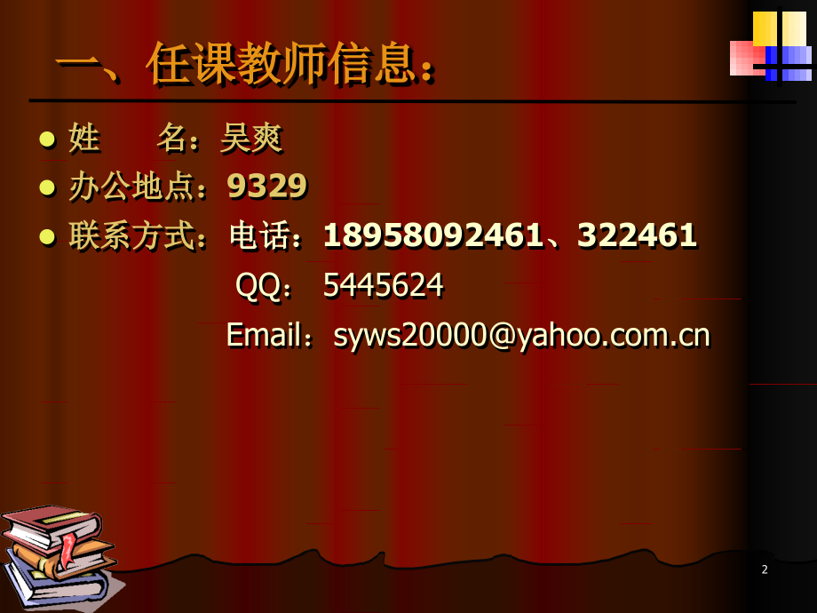 第一讲认识大学(课堂PPT).ppt_第2页