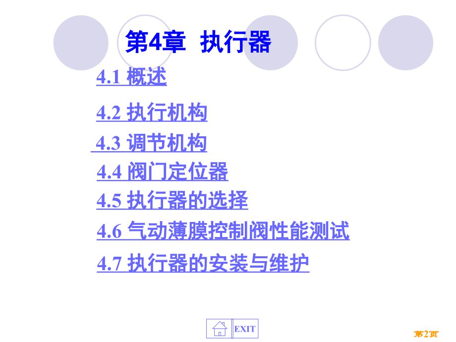 执行器的种类演示幻灯片.ppt_第2页