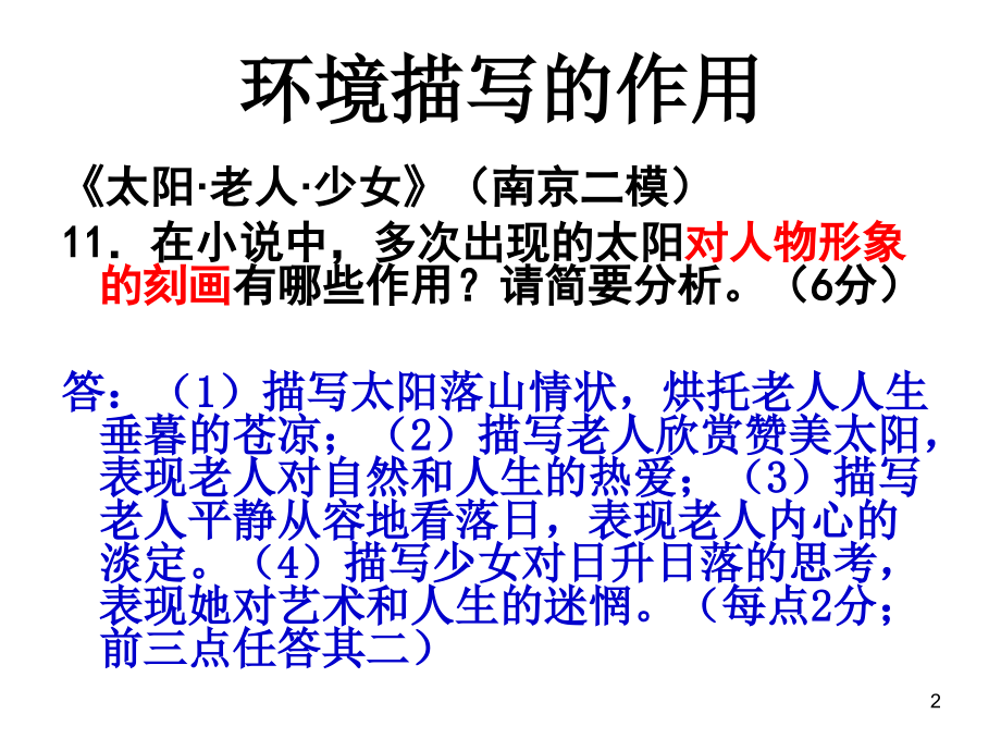 小说常见题型总结.ppt_第2页
