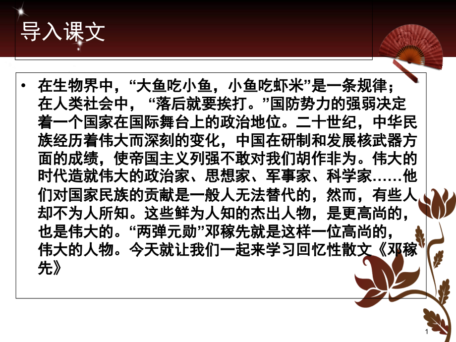 邓稼先课件讲课用(课堂PPT).ppt_第1页