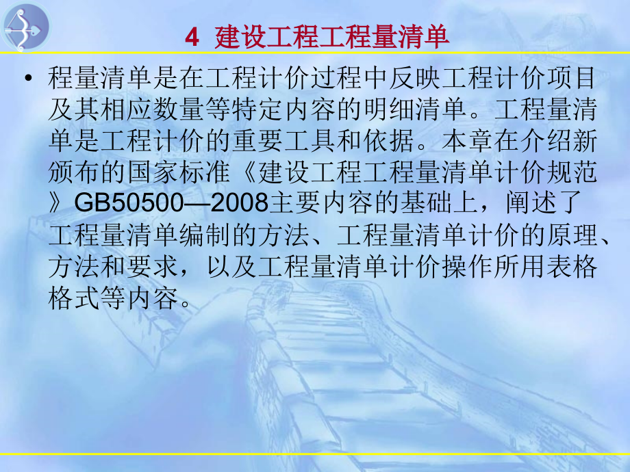 建设工程工程量清单-文档资料.ppt_第2页