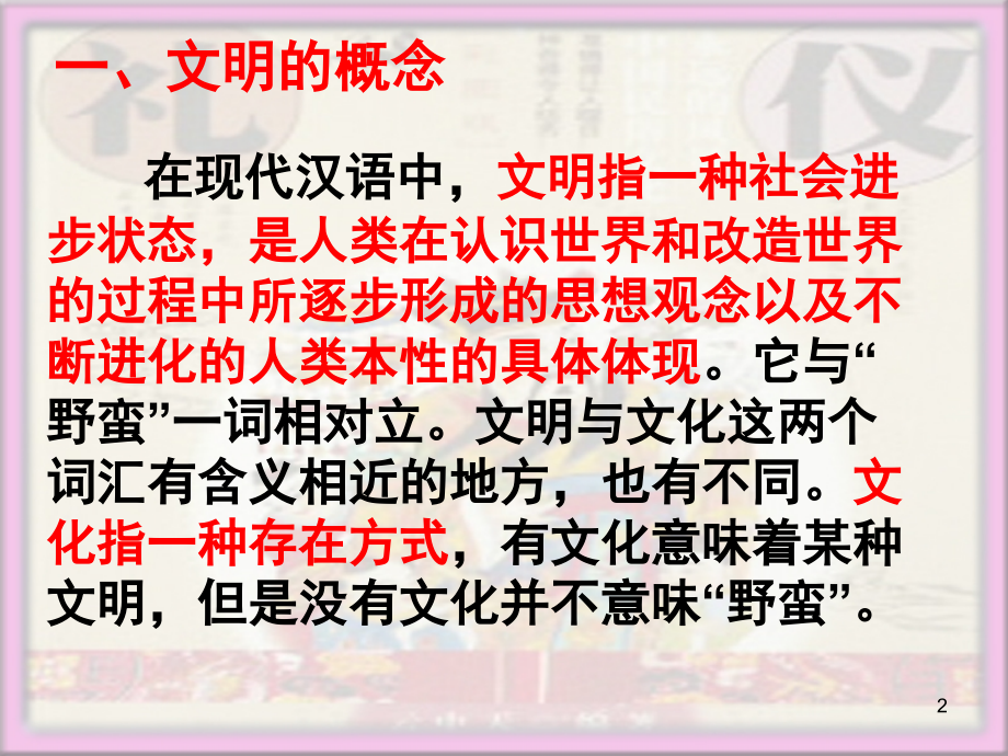 文明礼仪PPT.ppt_第2页