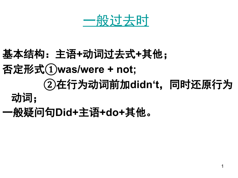 新概念英语第一册74课(课堂PPT).ppt_第1页