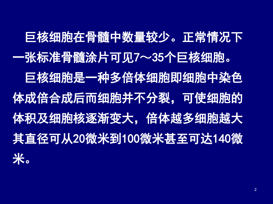 巨-核-、单核、淋巴、浆细胞理论1.ppt_第2页