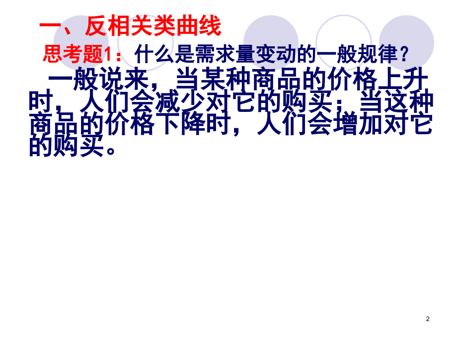 政治高考经济生活曲线题专题(课堂PPT).ppt_第2页
