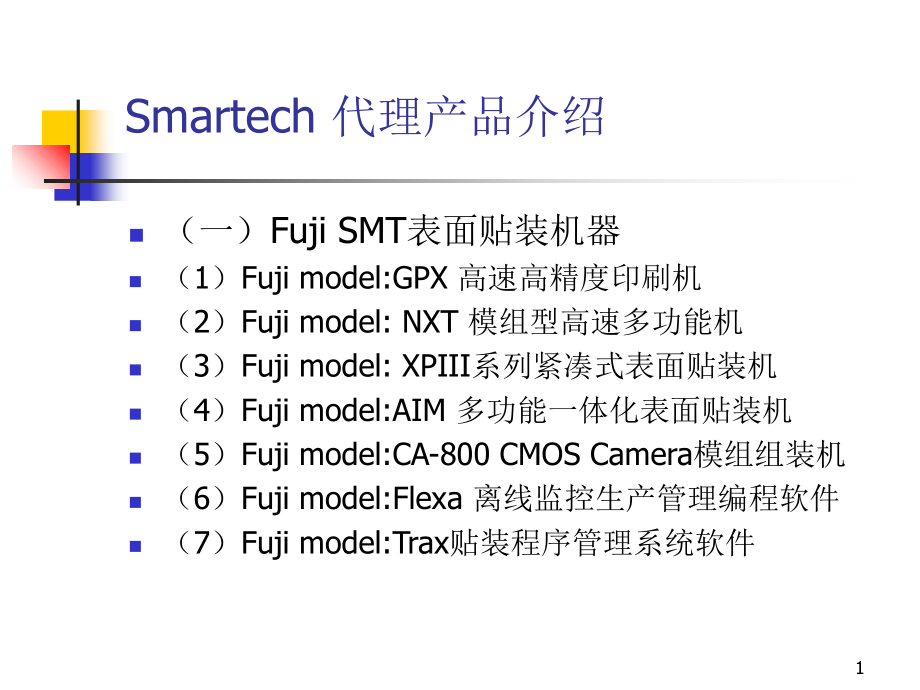 敏科Smartech-sales-production演示课件.ppt_第1页