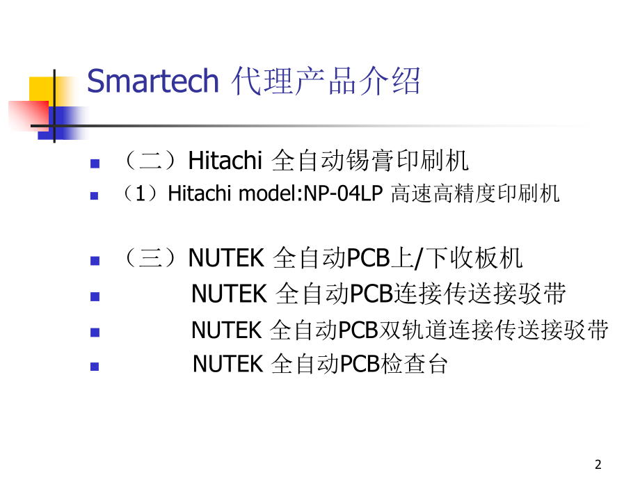 敏科Smartech-sales-production演示课件.ppt_第2页