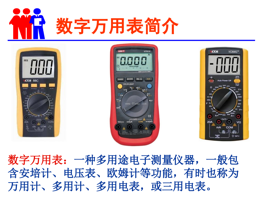 数字万用表的使用与操作PPT.ppt_第2页