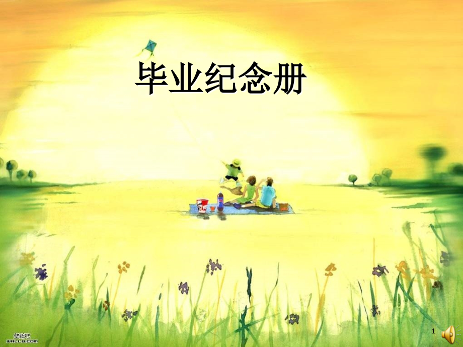 小学毕业纪念册.ppt_第1页