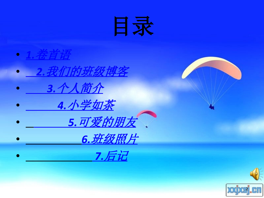 小学毕业纪念册.ppt_第2页