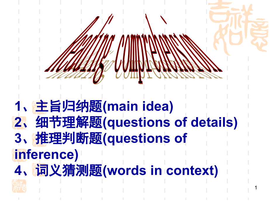 广东高考英语阅读理解考点突破最佳标题(课堂PPT).ppt_第1页