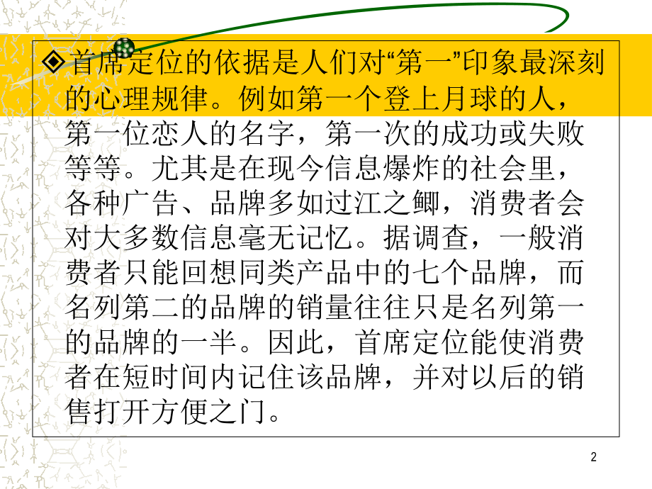 市场定位的策略课件.ppt_第2页