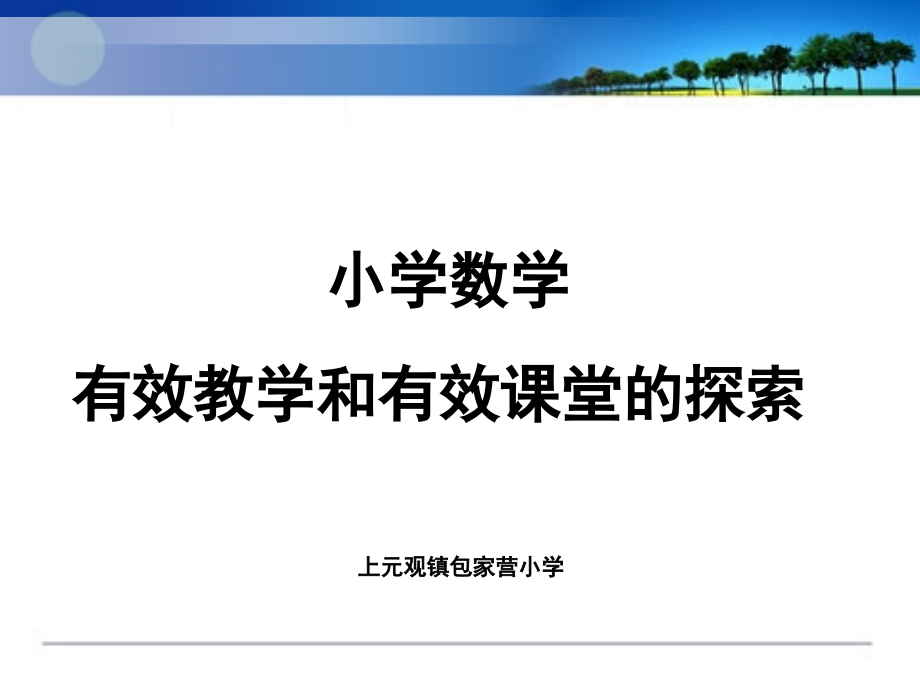 微课题结题汇报(课堂PPT).ppt_第1页