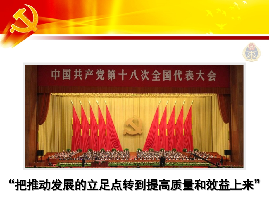 建设质量强国迈向质量时代PPT课件.ppt_第2页