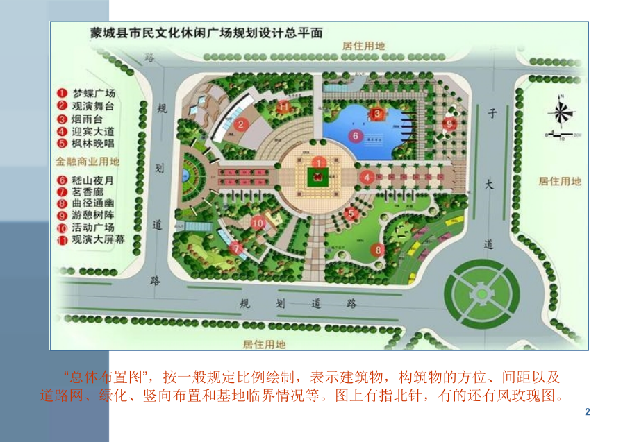 景观设计平面图表现优秀课件.ppt_第2页