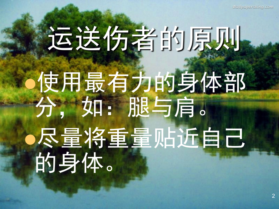 担架员培训(课堂PPT).ppt_第2页