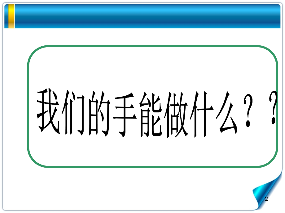 手--运动学演示课件.ppt_第2页