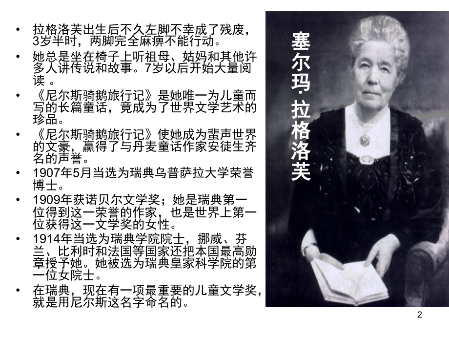 我的读书交流尼尔斯骑鹅旅行记(课堂PPT).ppt_第2页