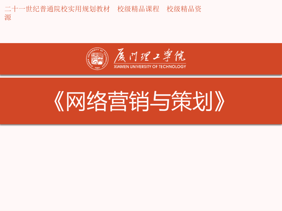 网络营销目标市场定位策略PPT.ppt_第1页