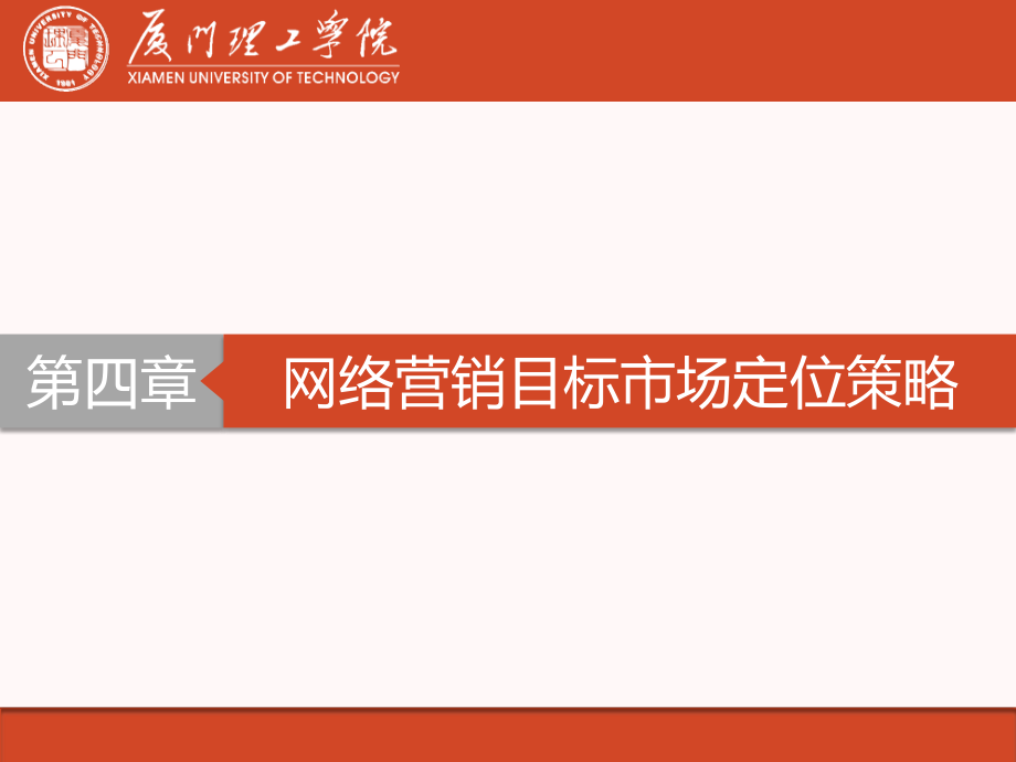 网络营销目标市场定位策略PPT.ppt_第2页