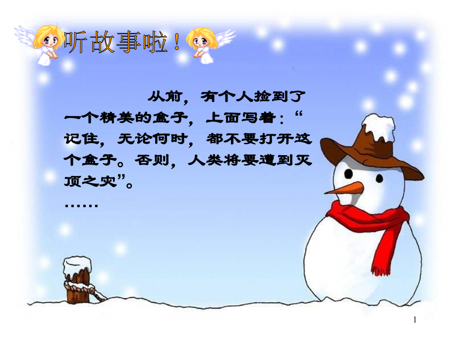 拒绝不良诱惑远离网络陷阱课件PPT.ppt_第1页