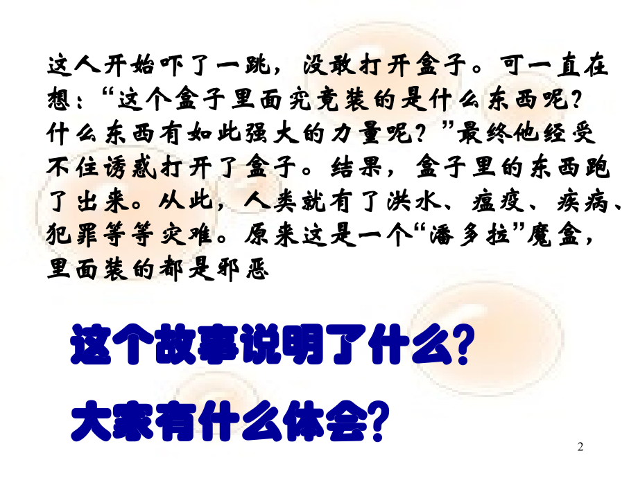 拒绝不良诱惑远离网络陷阱课件PPT.ppt_第2页
